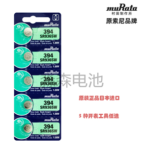 日本原装进口村田muRuta纽扣电池SR936SW手表电池394石英表1.55V