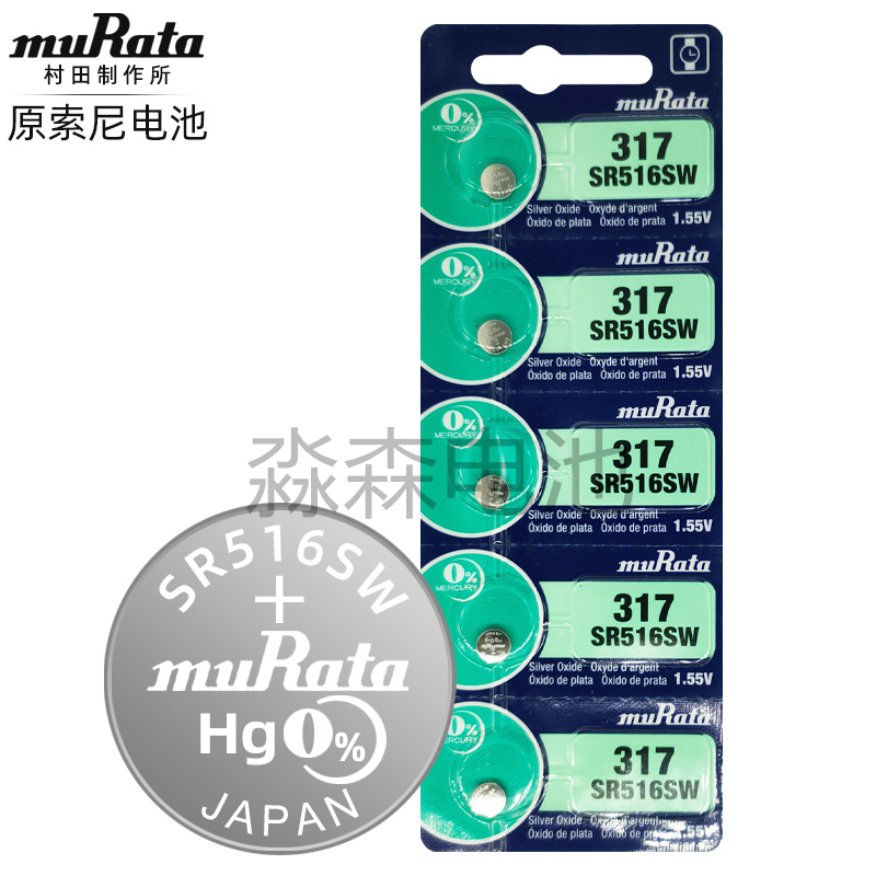日本原装进口muRuta村田sr516sw手表纽扣电池317电子表石英表1.55
