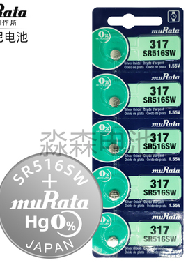日本原装进口muRuta村田sr516sw手表纽扣电池317电子表石英表1.55