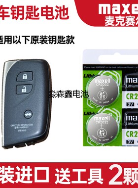 适用 2010-2014年款 雷克萨斯LS460 600hL汽车钥匙遥控器电池电子