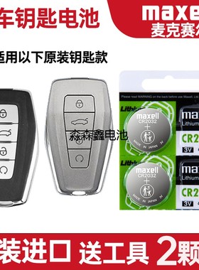 适用 2021-2025年款 吉利星瑞preface汽车钥匙遥控器电池电子