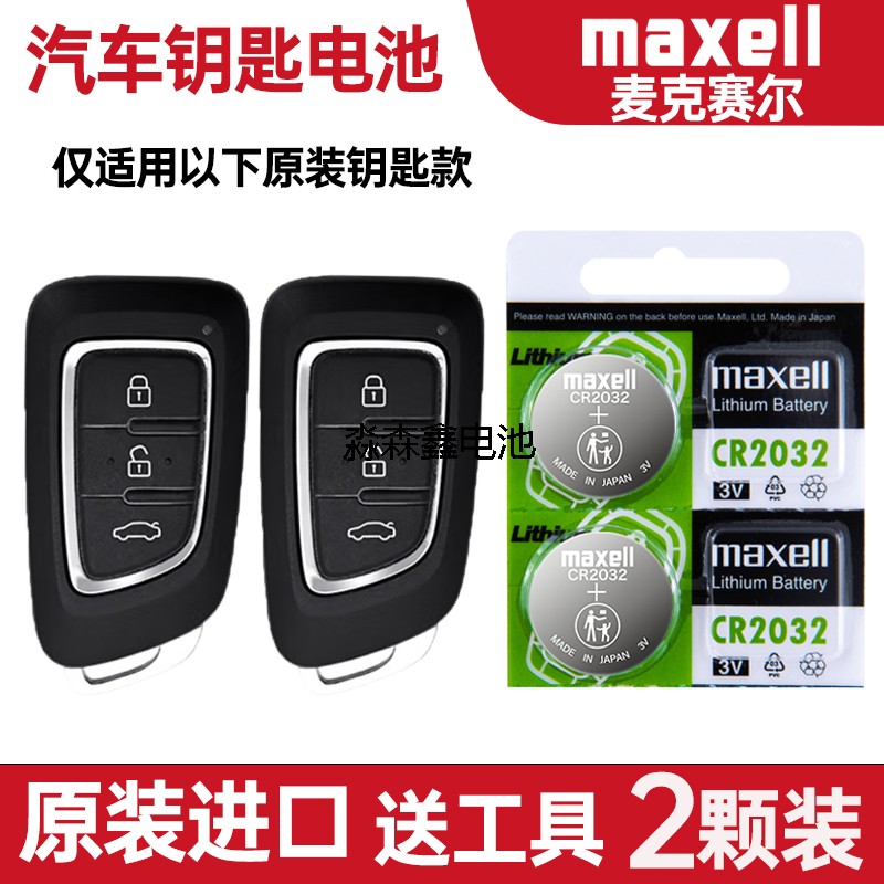 适用 2018-2023年款东风风神E70pro电动汽车钥匙遥控器电池电子