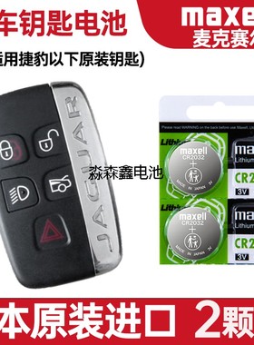 适用 2013-2019年款 进口捷豹XF 25T 3.0 SV8车钥匙遥控器电池子