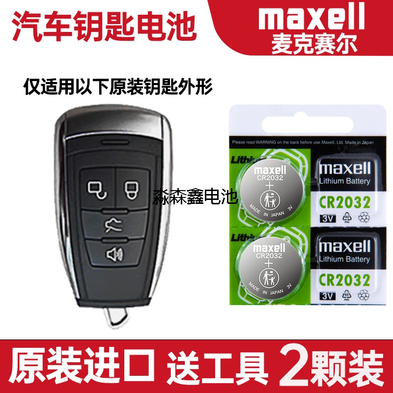 适用 北汽新能源EH300 EH400 ES210车钥匙遥控器电池子CR2032+3V