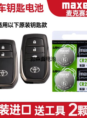 适用 2023年款 丰田亚洲狮ALLION汽车钥匙遥控器电池电子