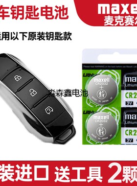 适用 2020-2021年款 赛力斯SF5汽车钥匙遥控器电池电子CR2032