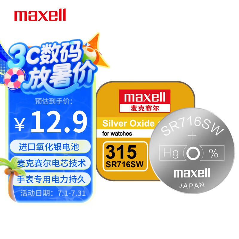 SR716SW/315手表电池纽扣电池1粒氧化银扣电lan斯沃琪tias欧米伽图片