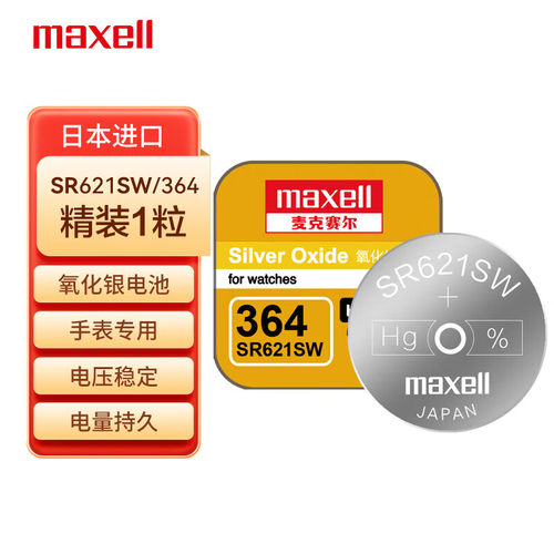 MaxellSR621SW/364手表纽扣电池