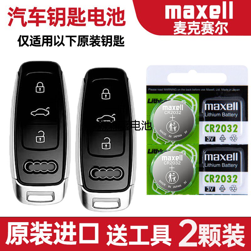 适用 2019-2025年款进口奥迪A7汽车钥匙遥控器纽扣电池电子CR2032