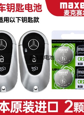 适用2021-2023年款奔驰迈巴赫S480 S680S580轿车钥匙遥控器电池子