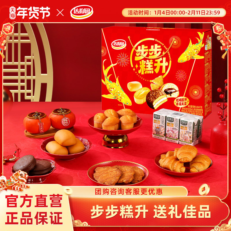 达利园步步糕升礼盒豆本豆过年年货礼盒送礼小面包瑞士卷零食礼包,零食/坚果/特产,传统西式糕点,淘宝优惠券,粉丝福利购,淘宝优惠卷
