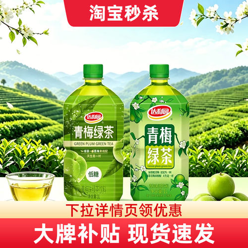 达利园青梅绿茶1L茶饮料