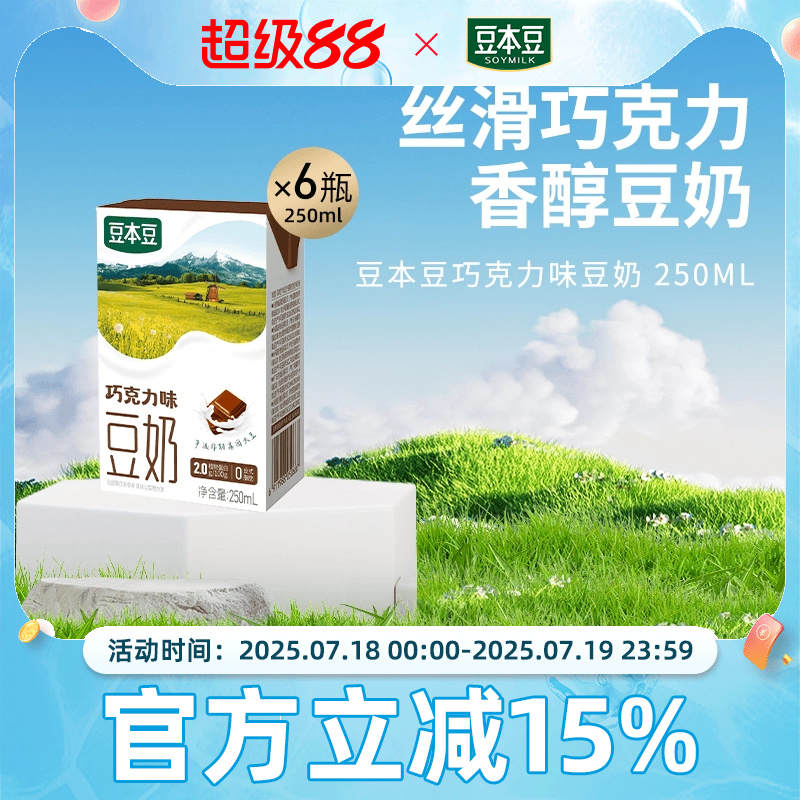 豆本豆巧克力豆奶250ml*6盒