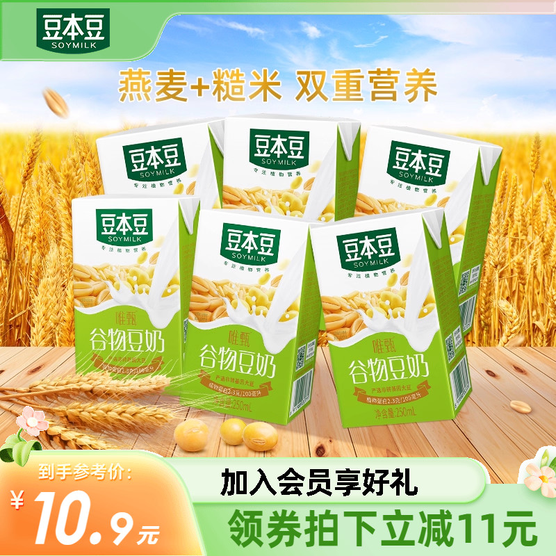 豆本豆唯甄豆奶原味植物蛋白饮品