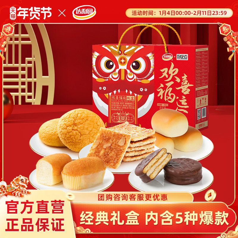 达利园好吃点蛋糕礼盒整箱装营养早餐点心软面包饼干零食礼包食品