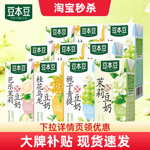 豆本豆栀子青提豆奶植物蛋白