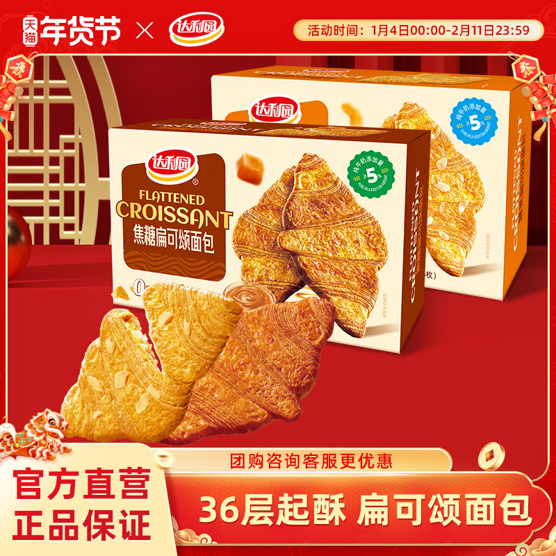 达利园扁可颂面包压扁小面包焦糖薄脆牛角包中式糕点点心零食早餐