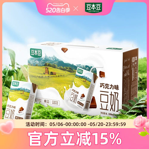 豆本豆甄好巧克力豆奶250ml*20盒