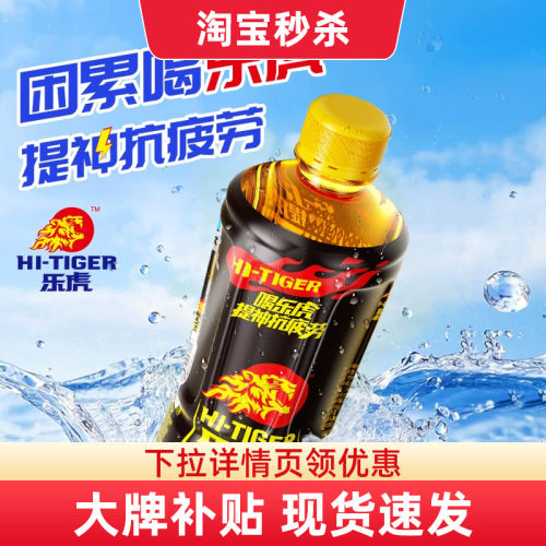 乐虎牛磺酸肌醇500ml*15瓶