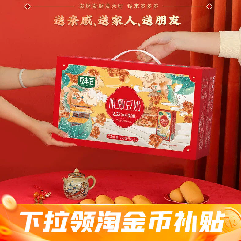 豆本豆唯甄红枣豆奶250ml*24盒整箱营养早餐奶0反式脂肪代餐饮料