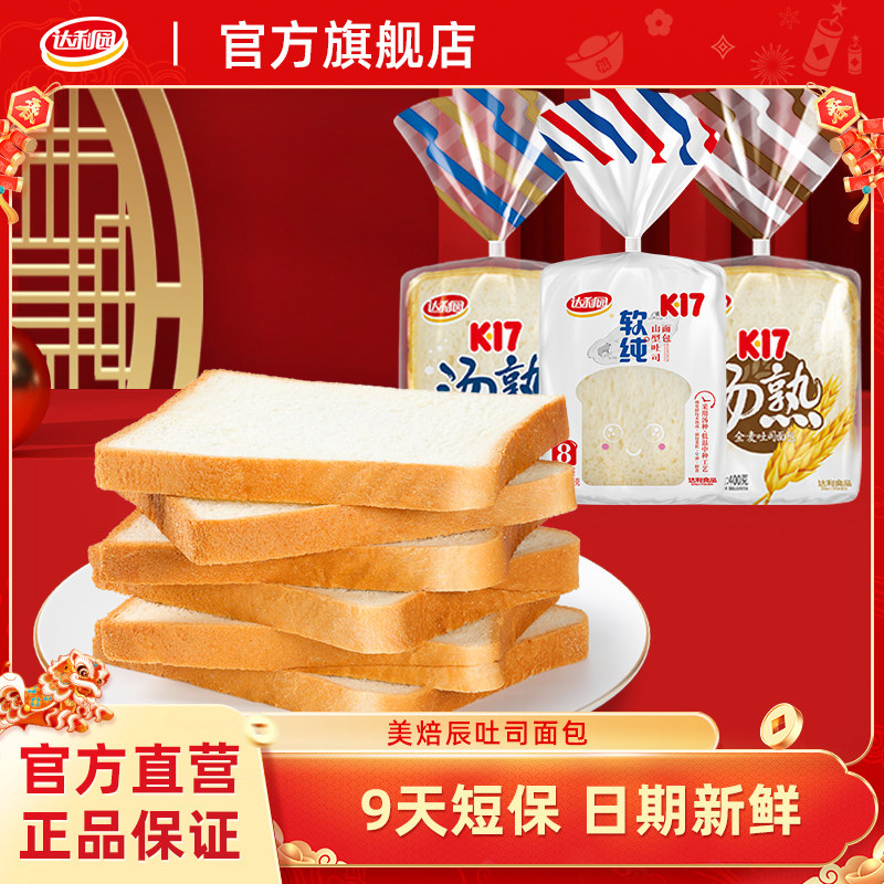 【9天短保】达利园美焙辰汤熟吐司面包400g营养早餐休闲食品零食图片