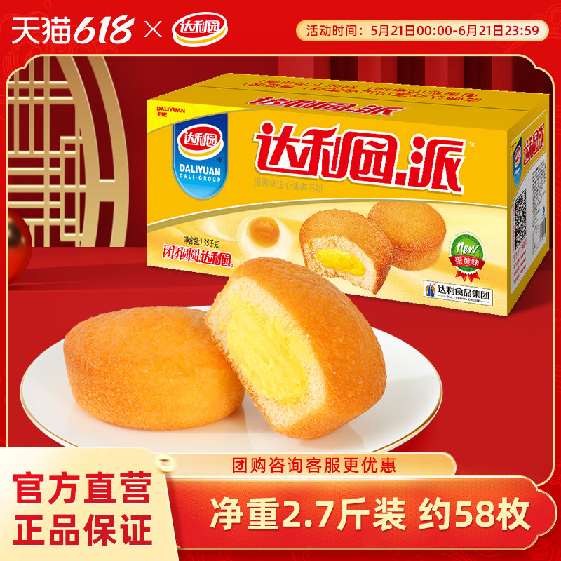 达利园蛋黄派早餐面包整箱夹心蛋糕礼盒零食健康代餐速食食品官方