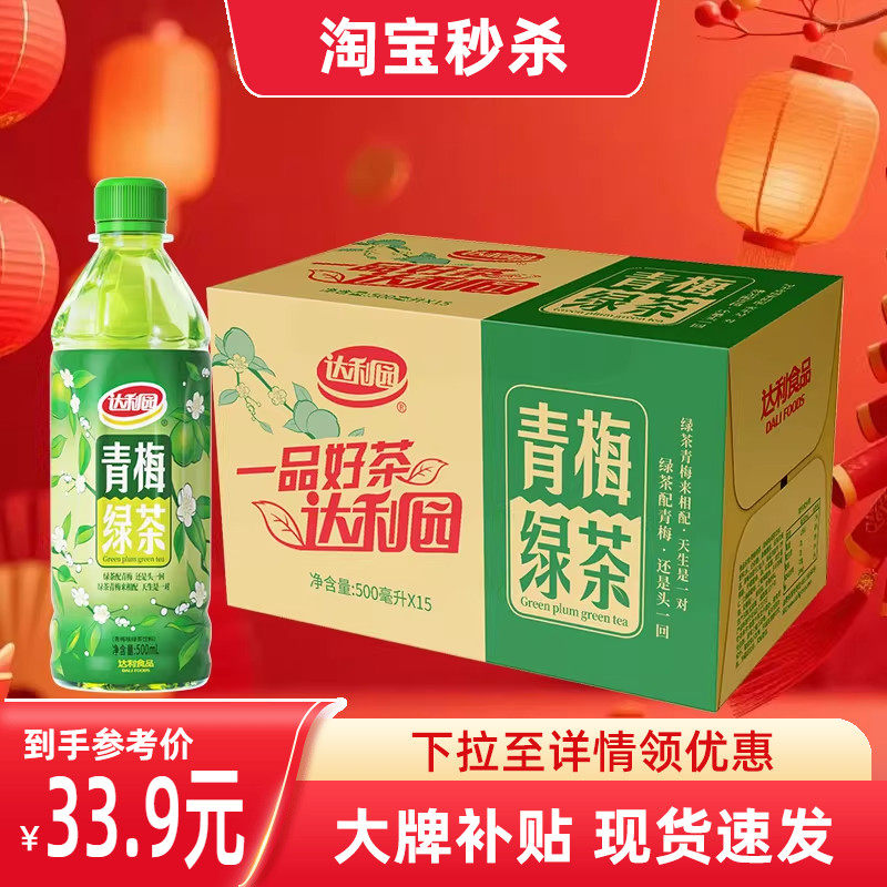 达利园青梅绿茶冰红茶多口味500ml*15瓶装整箱聚餐酸甜风味饮品