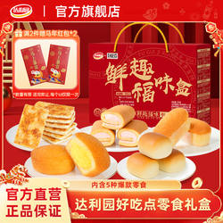 达利园好吃点软面包蛋黄派营养早餐速食礼盒送礼整箱饼干零食礼包