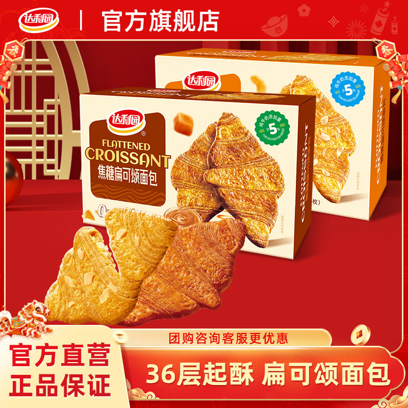 达利园扁可颂面包压扁小面包焦糖薄脆牛角包中式糕点点心零食早餐