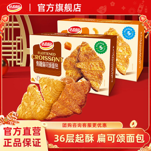 达利园扁可颂面包压扁小面包焦糖薄脆牛角包中式糕点点心零食早餐
