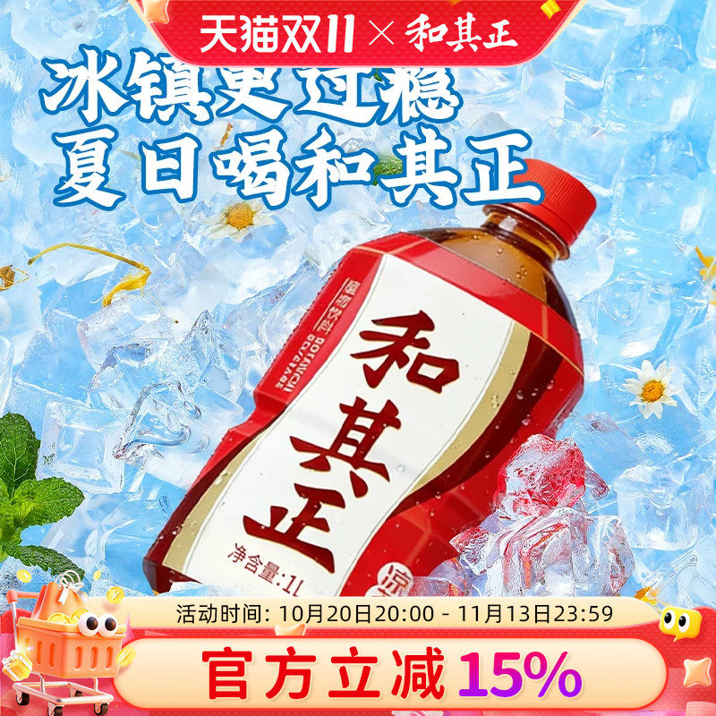 和其正凉茶1L*12瓶草本植物饮料火锅搭档清凉夏季饮品露营烧烤