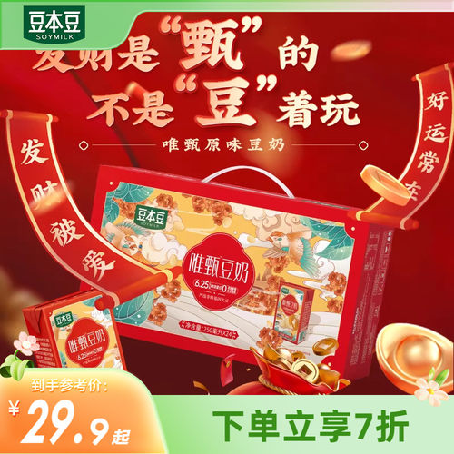 豆本豆唯甄原味豆奶250ml*24礼盒
