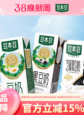 豆本豆豆奶组合装250ml*12盒早餐植物蛋白芝麻黑豆原味豆奶饮料品