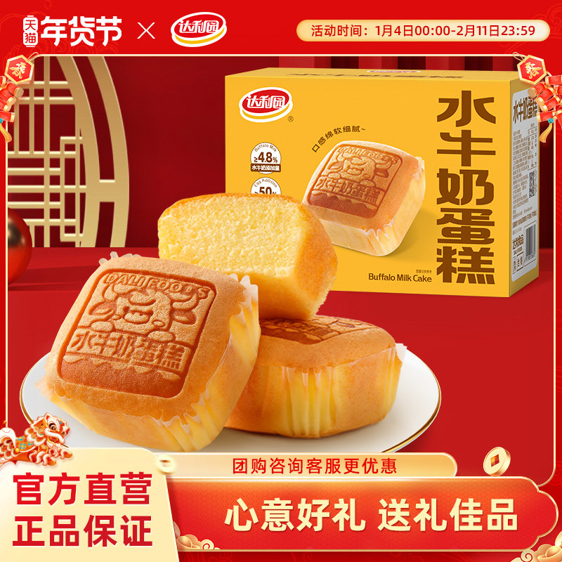 达利园水牛奶蛋糕低糖面包鸡蛋糕充饥解馋零食下午茶点心早餐整箱,零食/坚果/特产,传统西式糕点,淘宝优惠券,粉丝福利购,淘宝优惠卷