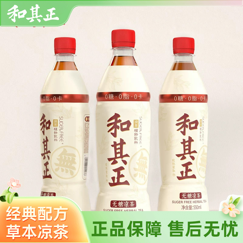 无糖和其正草本植物饮料图片