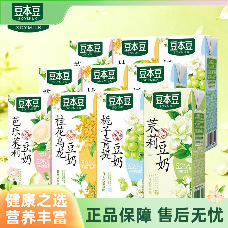 豆本豆250ml多口味新品香醇豆奶健康早餐饮品植物蛋白营养饮料