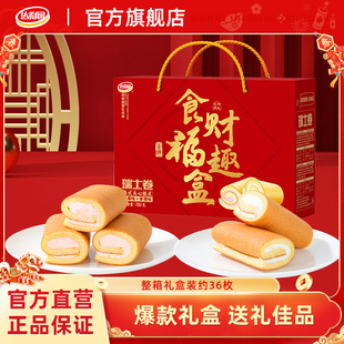 达利园瑞士卷夹心蛋糕面包整箱营养早餐即食过年年货礼盒送礼零食