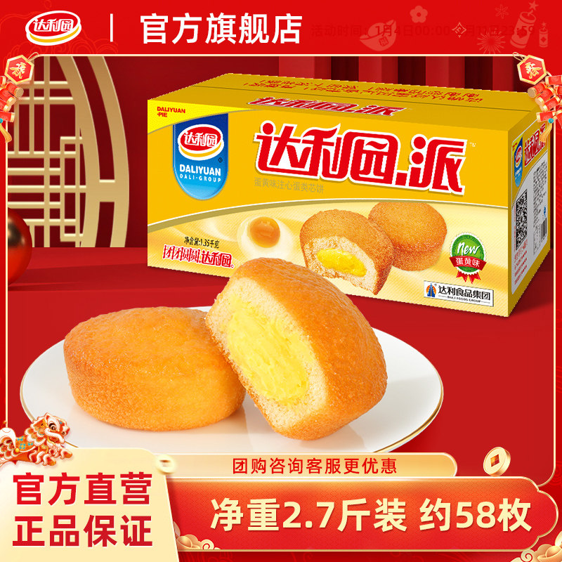 达利园蛋黄派早餐面包整箱夹心蛋糕礼盒零食健康代餐速食食品官方