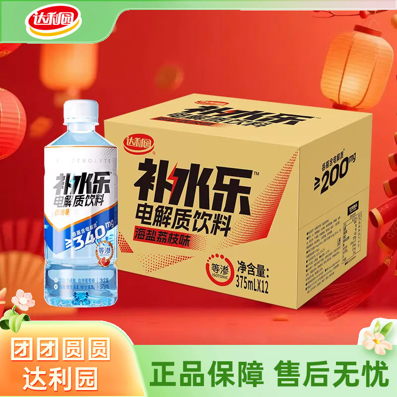 【新品】达利园补水乐375ml整箱装0脂无负担运动健身夏日电解质水,咖啡/麦片/冲饮,电解质饮料,淘宝优惠券,粉丝福利购,淘宝优惠卷