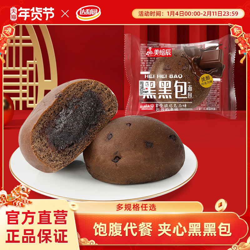 达利园美焙辰黑黑包巧克力味夹心小面包早餐整箱脏脏包休闲小零食,零食/坚果/特产,夹心面包,淘宝优惠券,粉丝福利购,淘宝优惠卷