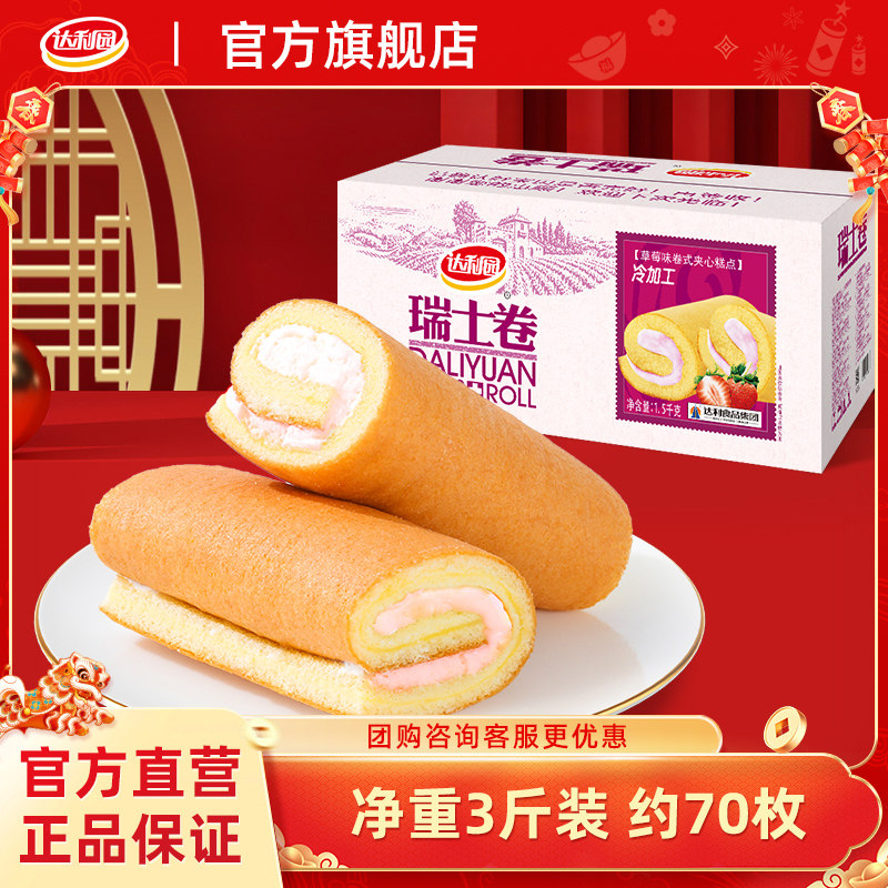 达利园瑞士卷夹心面包蛋糕礼盒整箱健康早餐速食糕点零食代餐食品