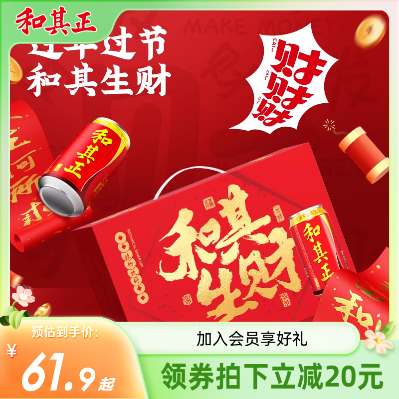 和其正涼茶飲品310ml*24罐禮盒裝