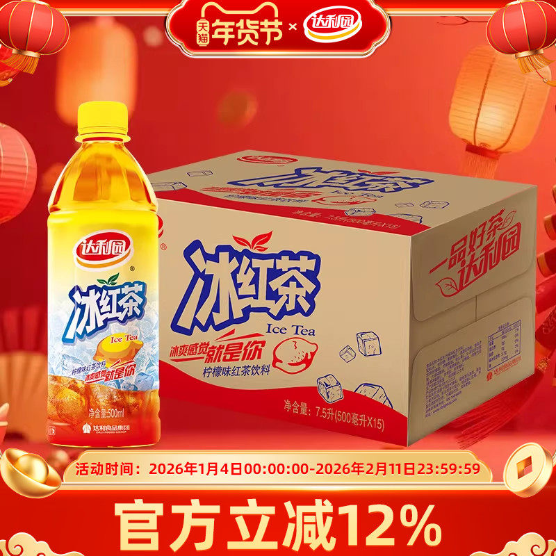 达利园冰红茶500ml多规格装送礼正品清爽酸甜夏日果味茶饮料,咖啡/麦片/冲饮,果味/风味/果汁饮料,淘宝优惠券,粉丝福利购,淘宝优惠卷