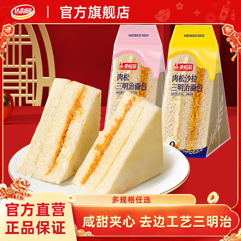达利园美焙辰肉松沙拉三明治面包整箱早餐营养吐司零食糕点食品图片