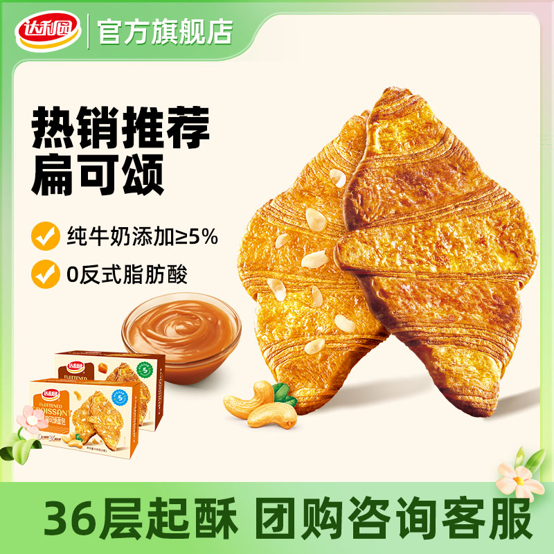 达利园扁可颂面包压扁小面包焦糖薄脆牛角包中式糕点点心零食早餐