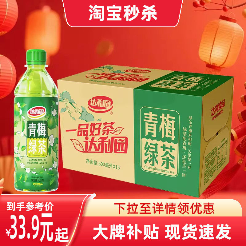 达利园青梅绿茶冰红茶多口味500ml*15瓶装整箱聚餐酸甜风味饮品