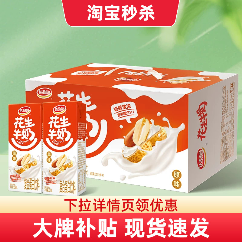 达利园花生牛奶复合蛋白饮料图片