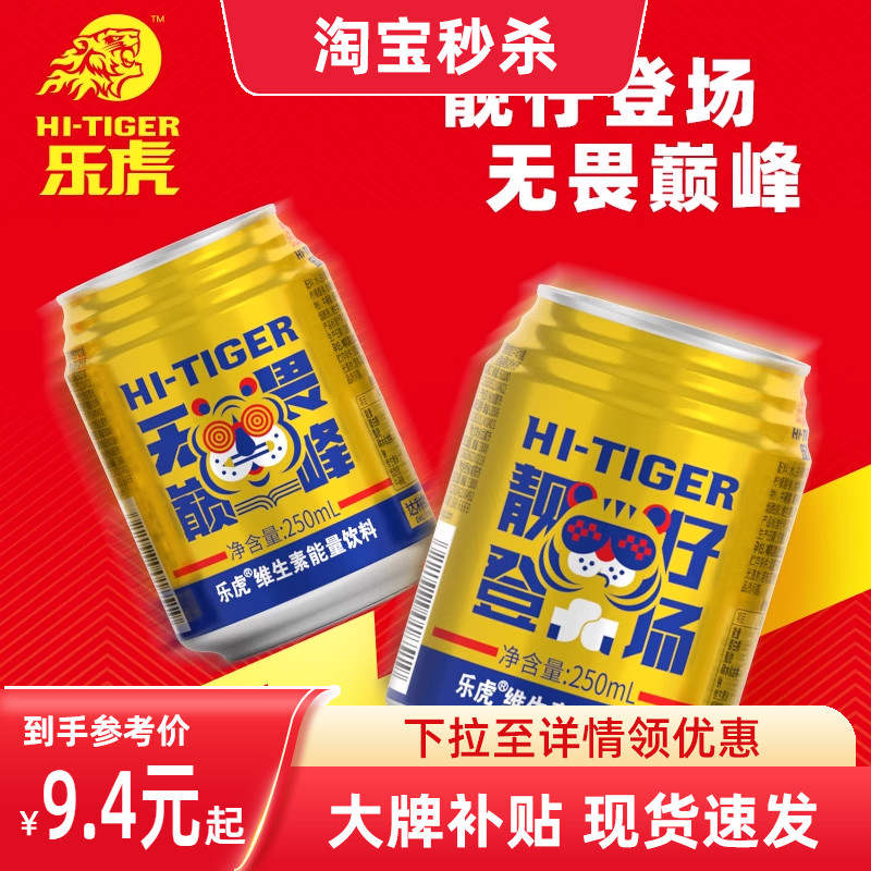 乐虎氨基酸维生素功能饮料380ml