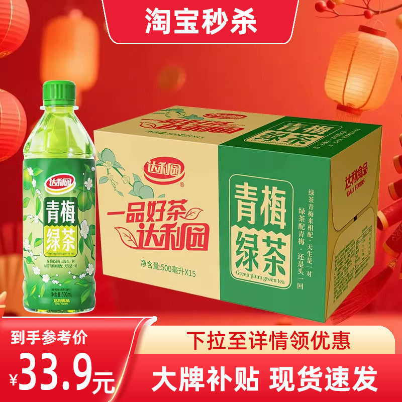 达利园青梅绿茶冰红茶多口味500ml*15瓶装整箱聚餐酸甜风味饮品