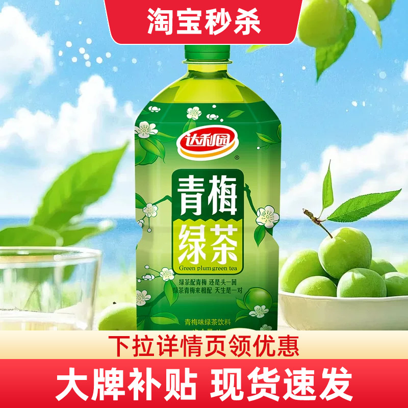 达利园正品青梅绿茶饮料图片